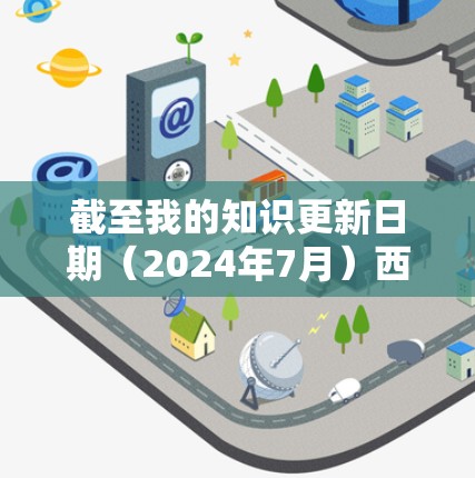 截至我的知识更新日期(2024年7月)西柚VPN(Orbits VPN)已经发布了多个版本,以下是一些主要的更新内容
