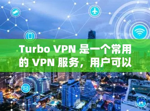 Turbo VPN 是一个常用的 VPN 服务,用户可以通过以下步骤进行配置。以下教程将分操作系统进行介绍,包括 Windows、Mac、iOS 和 Android Turbo VPN 是一个常用的 VPN 服务,用户可以通过以下步骤进行配置。以下教程将分操作系统进行介绍,包括 Windows、Mac、iOS 和 Android