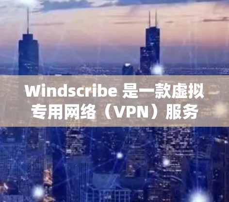 Windscribe 是一款虚拟专用网络(VPN)服务提供商,旨在为用户提供匿名性、安全性和隐私保护。Windscribe 在多种操作系统上都有客户端支持,包括 Linux Windscribe 是一款虚拟专用网络(VPN)服务提供商,旨在为用户提供匿名性、安全性和隐私保护。Windscribe 在多种操作系统上都有客户端支持,包括 Linux
