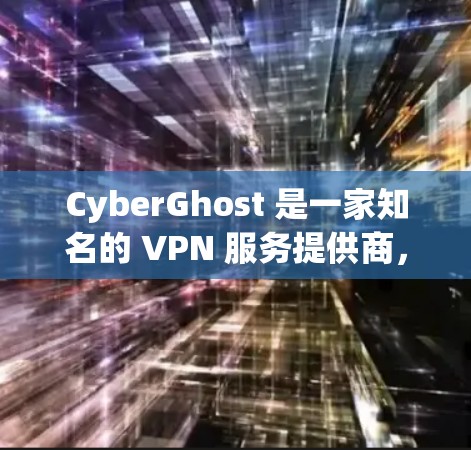 CyberGhost 是一家知名的 VPN 服务提供商,提供全球范围内的服务器网络,旨在为用户提供安全、匿名的互联网连接。以下是关于 CyberGhost 全球节点的一些关键信息 CyberGhost 是一家知名的 VPN 服务提供商,提供全球范围内的服务器网络,旨在为用户提供安全、匿名的互联网连接。以下是关于 CyberGhost 全球节点的一些关键信息