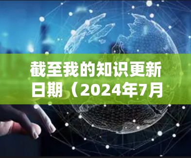 截至我的知识更新日期(2024年7月)AirVPN 的最新版本通常是 v3.6.发布于2023年11月。以下是该版本的主要特点和更新内容