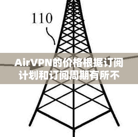 AirVPN的价格根据订阅计划和订阅周期有所不同。以下是一些常见的订阅选项 AirVPN的价格根据订阅计划和订阅周期有所不同。以下是一些常见的订阅选项