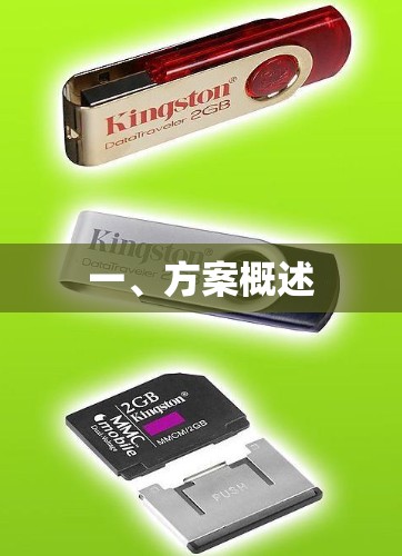 一、方案概述