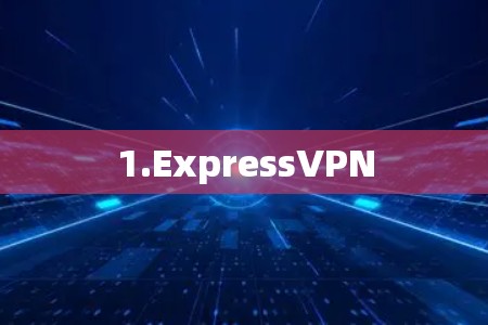 1.ExpressVPN
