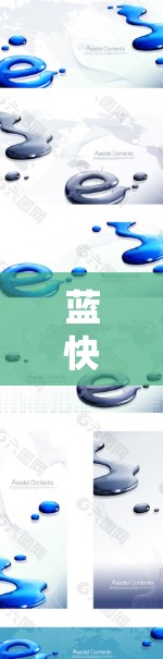 蓝快VPN网络测试，性能评估与应用场景分析