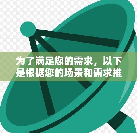 为了满足您的需求,以下是根据您的场景和需求推荐的节点测速客户端 为了满足您的需求,以下是根据您的场景和需求推荐的节点测速客户端