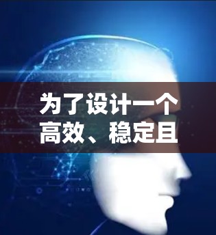 为了设计一个高效、稳定且安全的电竞服务器连接方案,以下是一个结构化的解决方案 为了设计一个高效、稳定且安全的电竞服务器连接方案,以下是一个结构化的解决方案