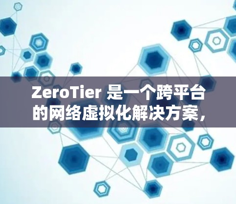 ZeroTier 是一个跨平台的网络虚拟化解决方案,支持在安卓设备上运行。要使用 ZeroTier 安卓客户端,以下是一些可能遇到的问题及解决方法