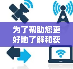 为了帮助您更好地了解和获取ZenMate VPN的机场线路信息,以下是一些详细的步骤和建议